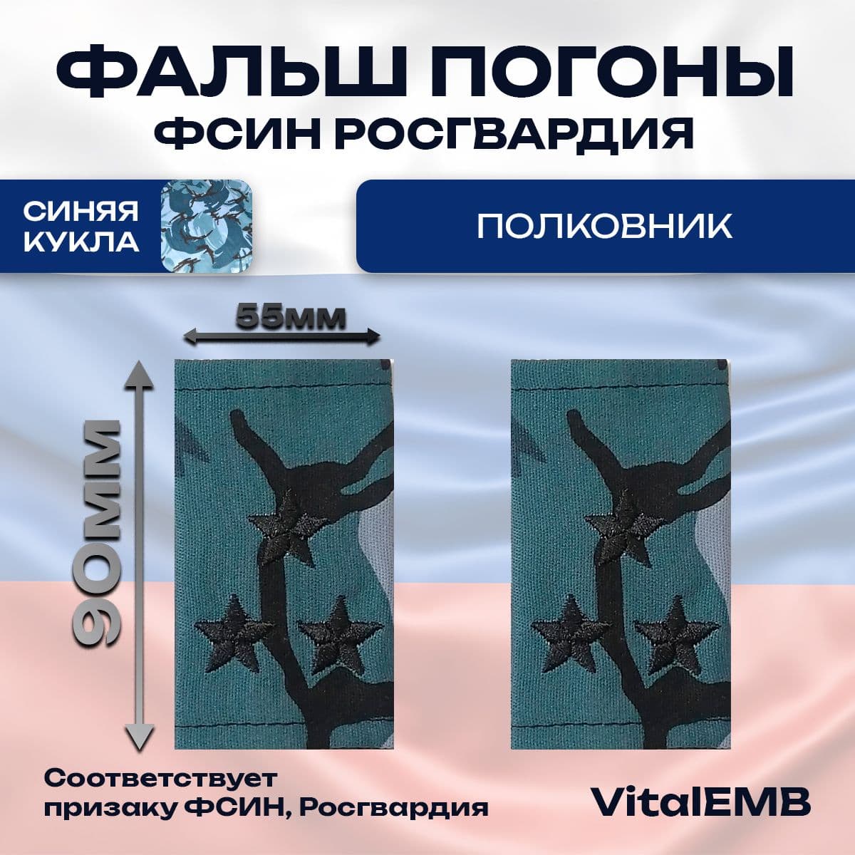 Аксессуар для военной формы