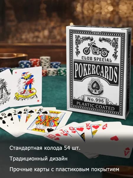 Карты игральные классические 54 шт, черные