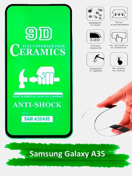 Защитное стекло Samsung Galaxy A35, гибкое стекло на самсунг а35 керамическое