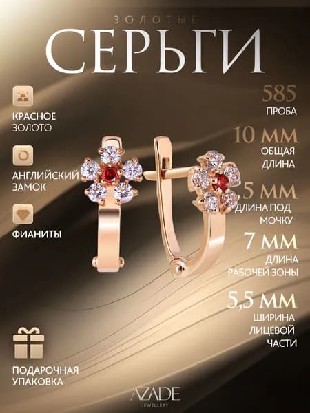 Azade Серьги ювелирные Классические Золото красное 585 пробы