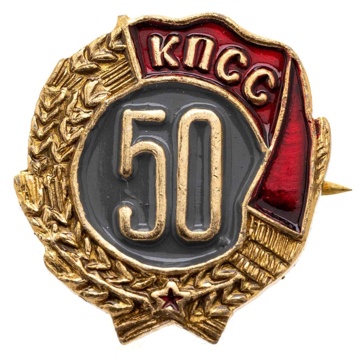 Знак 50 лет пребывания в КПСС Разновидность случайная