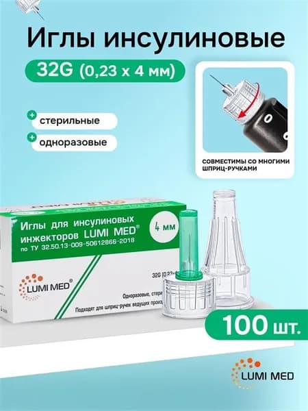 Иглы одноразовые к шприц-ручке 32G 4mm №100