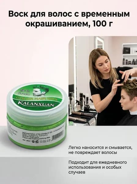 Глина для волос, 120 мл