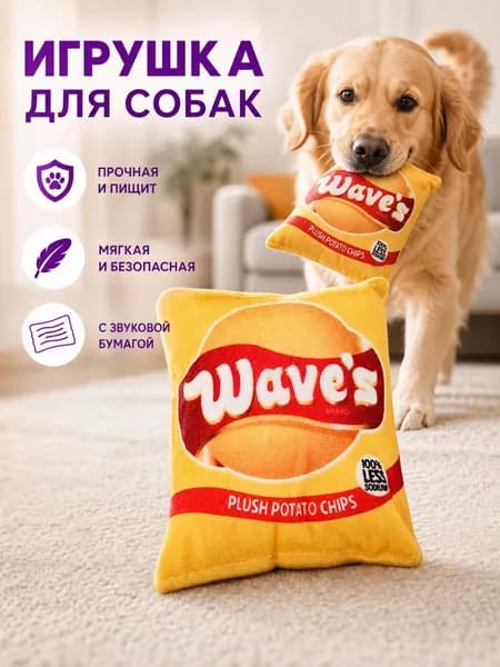 Мягкая игрушка для животных с шуршащим эффектом, серия "Чипсы", прочная