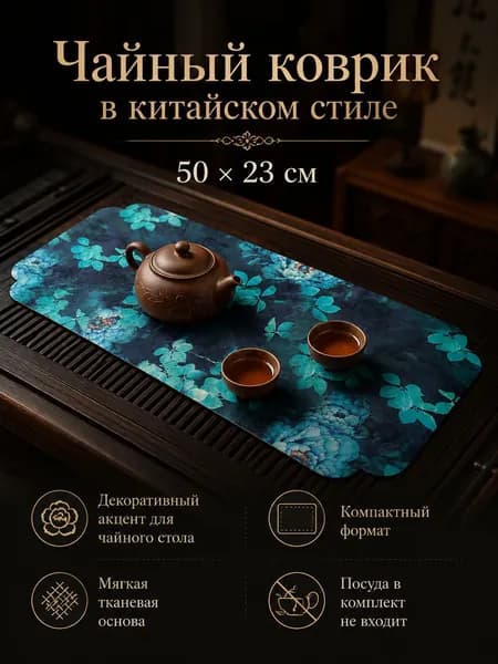 Сервиз чайный 1 предм. на 1 перс.
