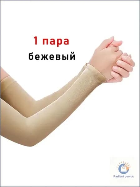 Спортивный компрессионный нарукавник, размер: Универсальный