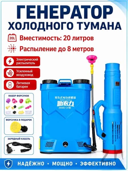 Генератор холодного тумана