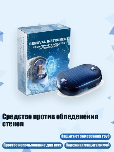 Средство против обледенения стекол