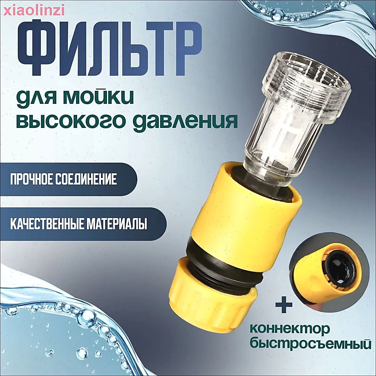 Фильтр для керхера + коннектор быстросъем для садового шланга, фильтр для минимойки высокого давления Karcher K2 - K7, Champion, Sterwins, Carver Brait Patriot Lavor Elitech Stihl