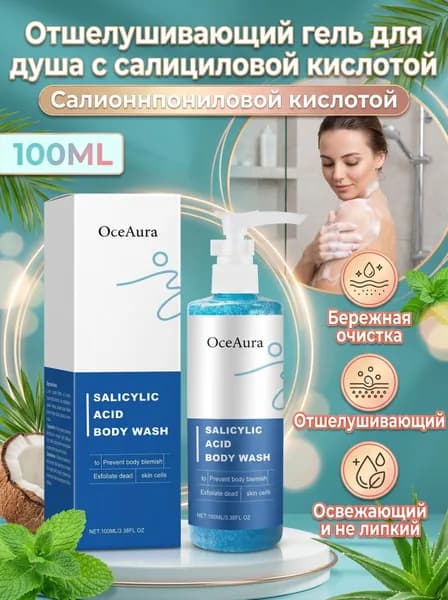 OceAura Средство для душа, крем, 100 мл