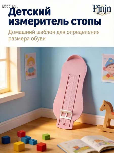 Измеритель стопы 1 шт