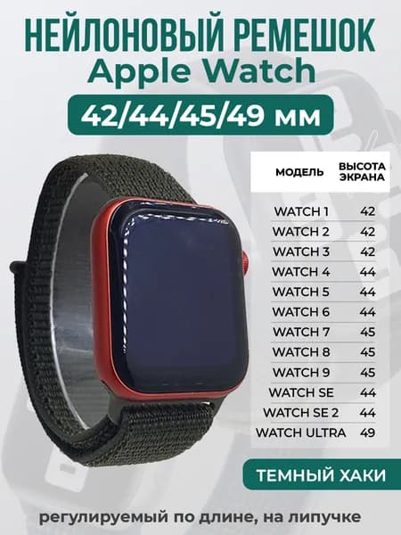 Нейлоновый ремешок на липучке для Apple Watch 1-9 /10-11 46 мм / SE1-3 / ULTRA1-3 (42/44/45/46/49 мм), регулируемый по длине, темный хаки