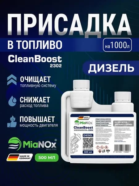 Присадка в топливо дизель MiaNOx 500 мл