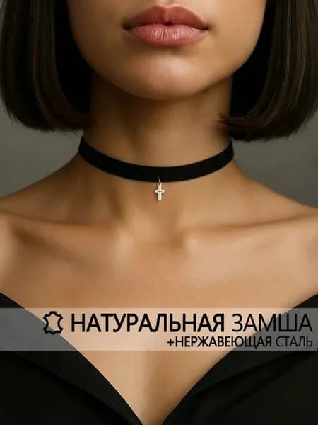 Чокер черный на шею бархатный с подвеской