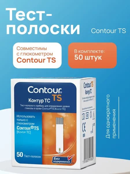 Тест-полоски Контур ТС N50