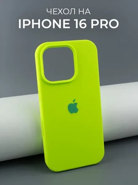 Чехол на iPhone 16 Pro