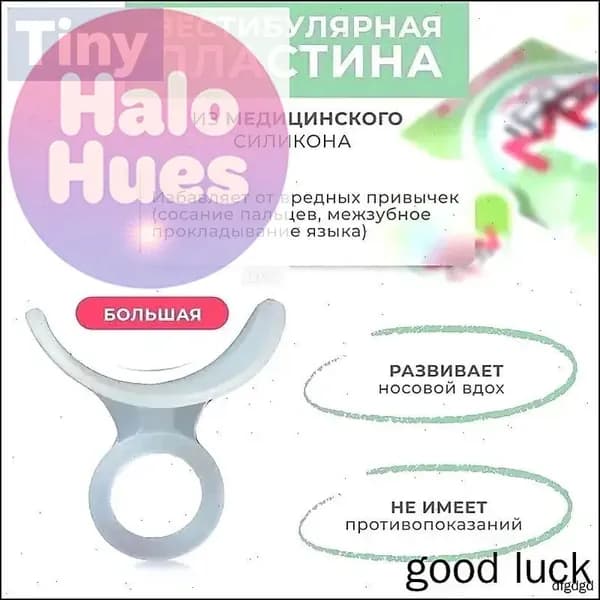 Ортодонтическая пластинка Big для коррекции прикуса