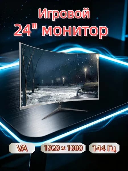 VecorSonic 24" Монитор 144 герц, FULL-HD, VA (3C24 1K 144Hz QB-BO27), VA, 1920x1080 Full HD, 144 Гц, Изогнутый экран, белый