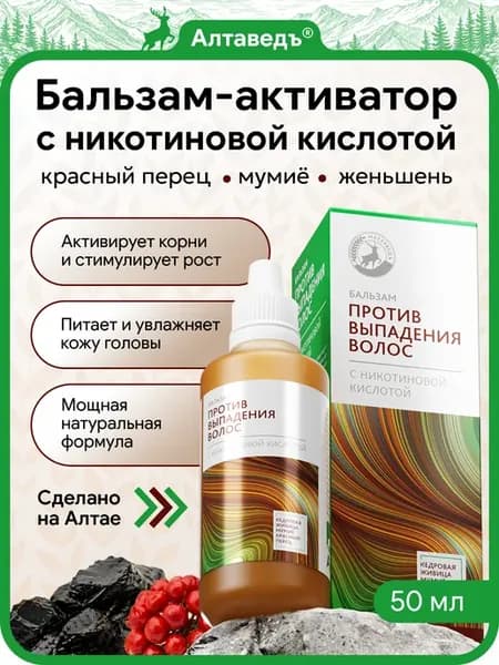 Активатор роста волос с никотиновой кислотой