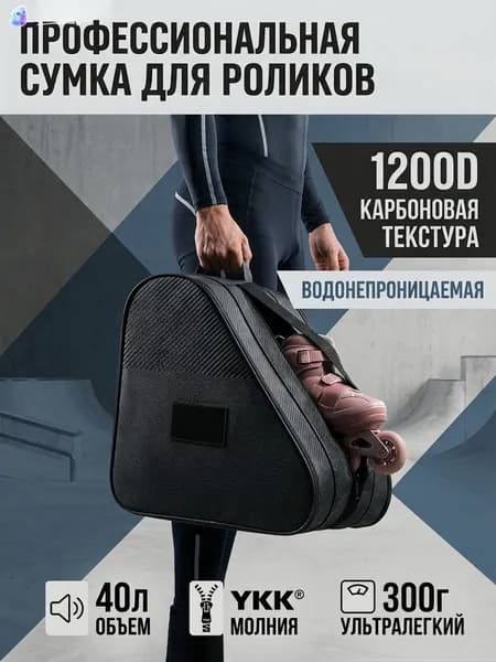 Чехол для лыжных ботинок
