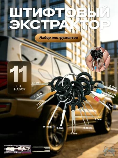 Запчасти автомобильные, арт. PPP01404860011, 11 шт.
