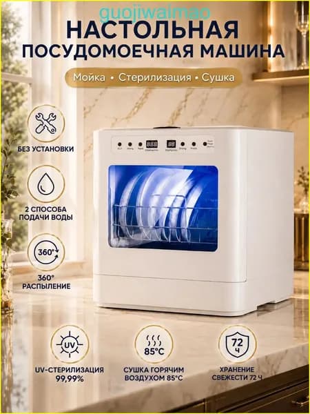 Посудомоечная машина посудомойка123_4637251470-nx6s, белый