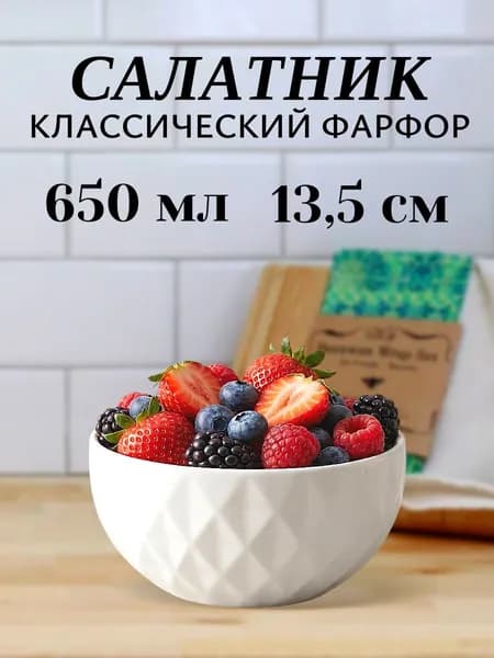 ROYAL TRADITIONS Салатник 13.5 см 650 мл 1 шт белый
