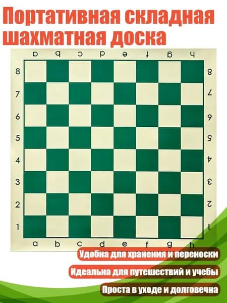 Портативная складная шахматная доска, Зеленый - 51CM