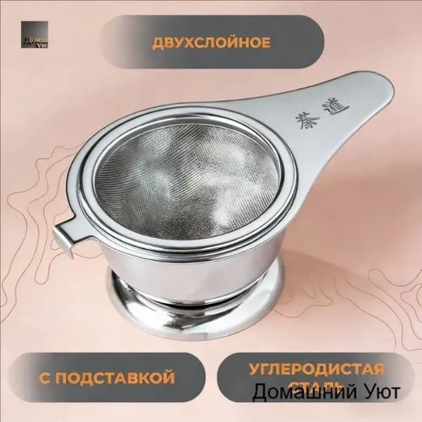 Ситечко для заваривания чая