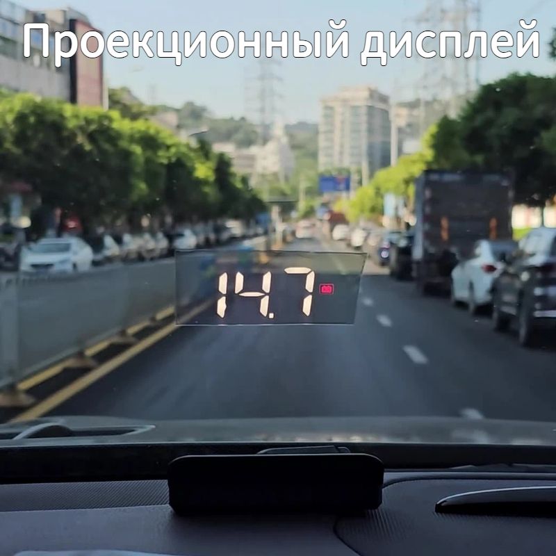 Проектор на лобовое стекло