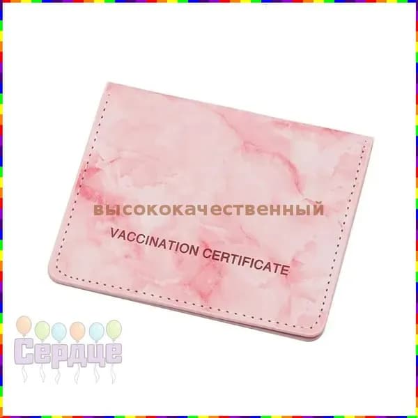 Чехол для прививочного сертификата розового цвета
