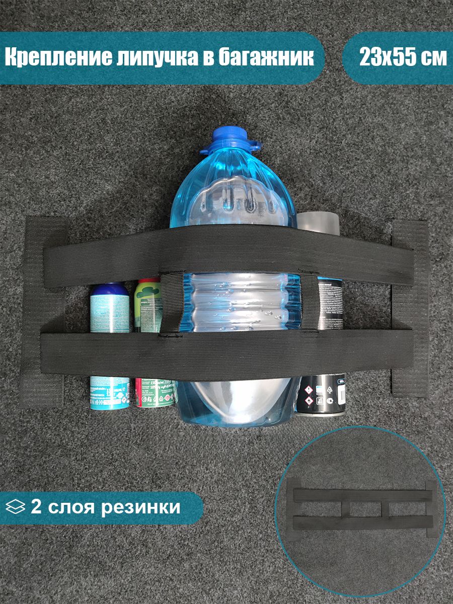 Крепление в багажник карман липучка