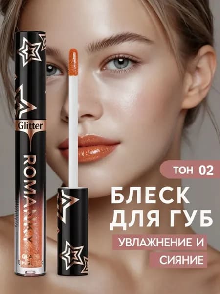 Блеск для губ увлажняющий, прозрачный розовый нюд