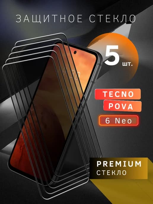 Защитное стекло на Tecno Pova 6 Neo