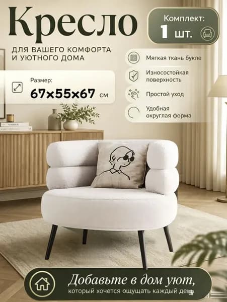Кресло , 1 шт., 67х55х67 см
