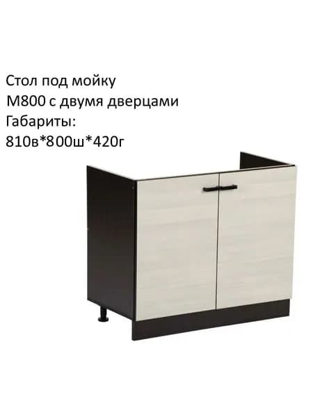 Шкаф кухонный напольный, шкаф под мойку М800 Мальва Венге/Лоредо