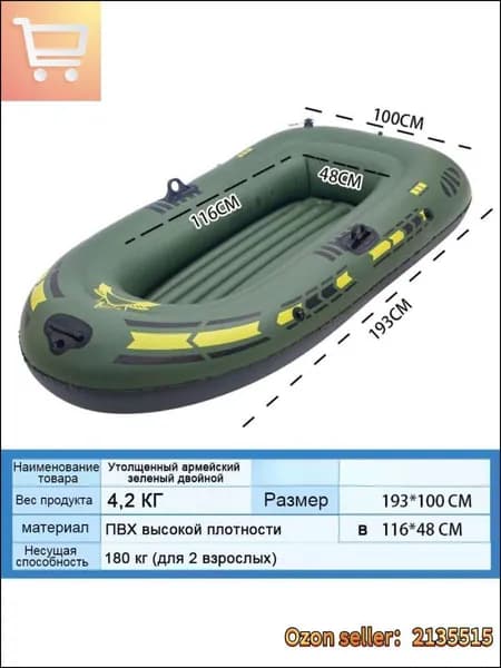 Лодка, 193 см