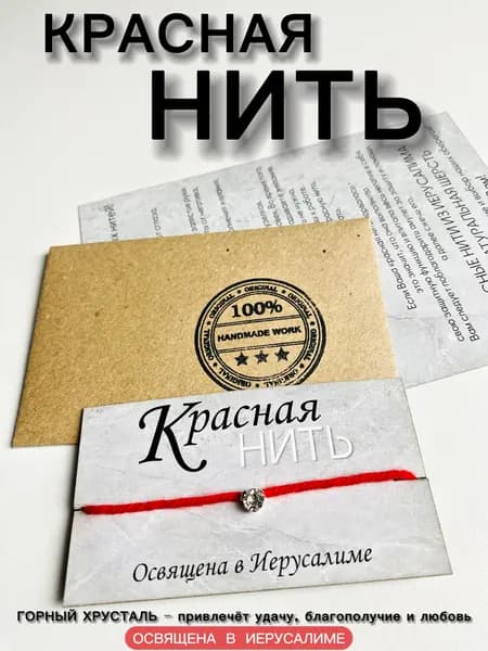 Браслет на красной нити с подвеской горный хрусталь