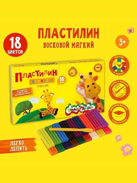 Пластилин детский мягкий для лепки Каляка-Маляка восковой со стеком, набор 18 цветов, 270 г