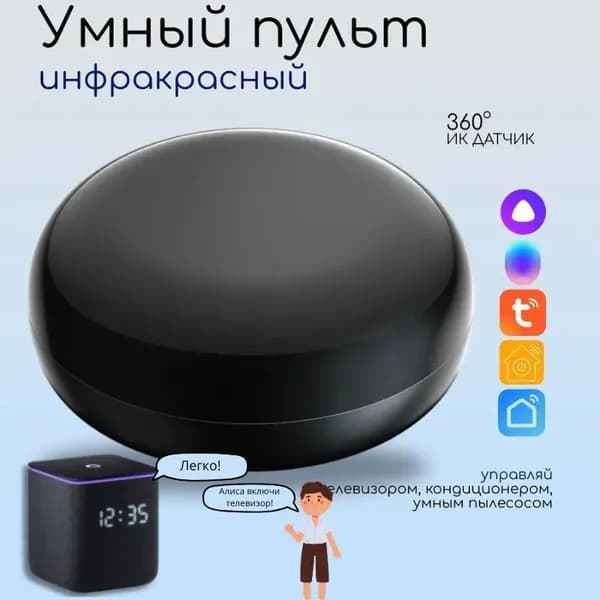 Инфракрасный пульт дистанционного управления Tuya / умный дом / умный пульт