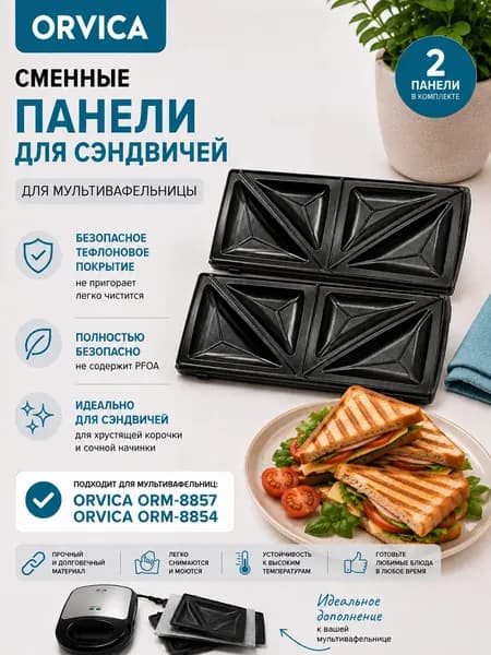 Панели сэндвичи для мультивафельниц ORM-8857 и ORM-8854