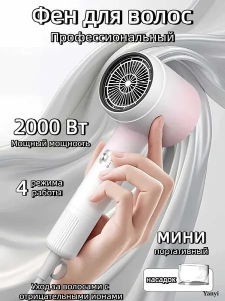Фен для волос 88-saew 2000 Вт, скоростей 4, кол-во насадок 1, белый, светло-розовый
