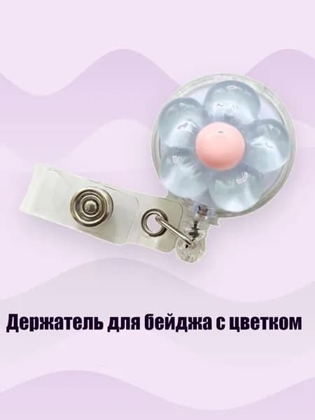 Держатель для бейджа с цветком, - 4