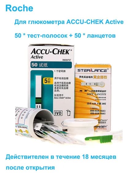 Для анализатора Roche Accu-Chek Active срок годности 50 тест-полосок на глюкозу + 50 ланцетов составляет 18 месяцев.