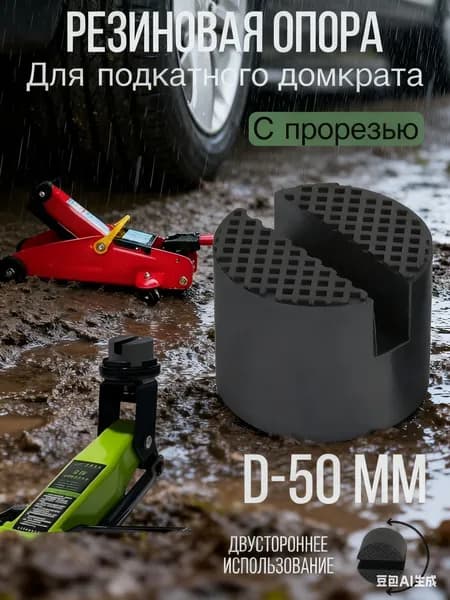 Аксессуары для домкрата - Опора страховочная, нагрузка до 2.5 т