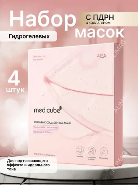Набор гидрогелевых масок для лица, 4 шт, с PDRN и пептидами