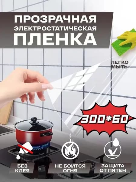 Пленка для окон статическая 60 см х 300 см