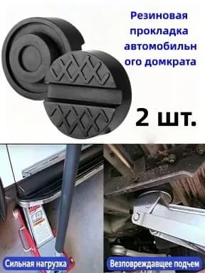 Домкрат автомобильный - Опора страховочная, нагрузка до 3 т