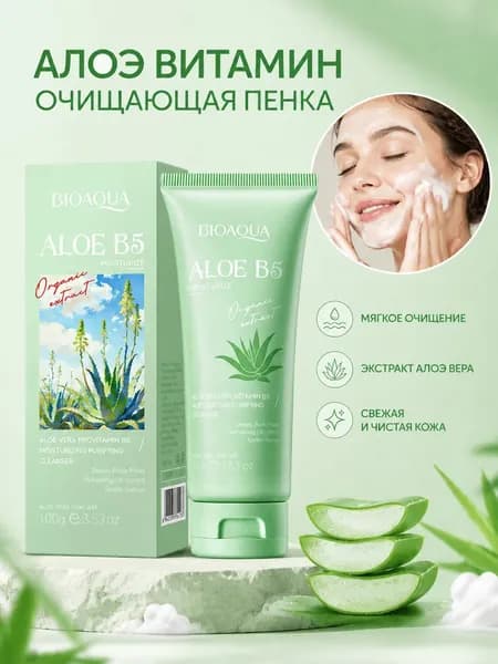 Очищающая пенка для умывания с алоэ вера и витаминами