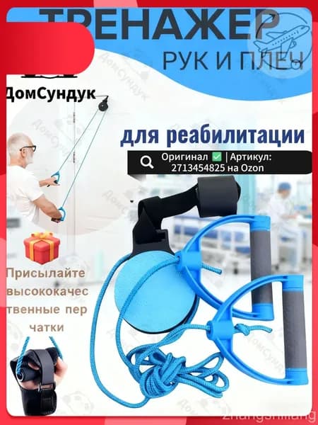 Тренажер для реабилитации пациентов с инсультом и гемиплегией / тренажер для реабилитации плечевого сустава для пожилых людей ,Присылайте высококачественные перчатки